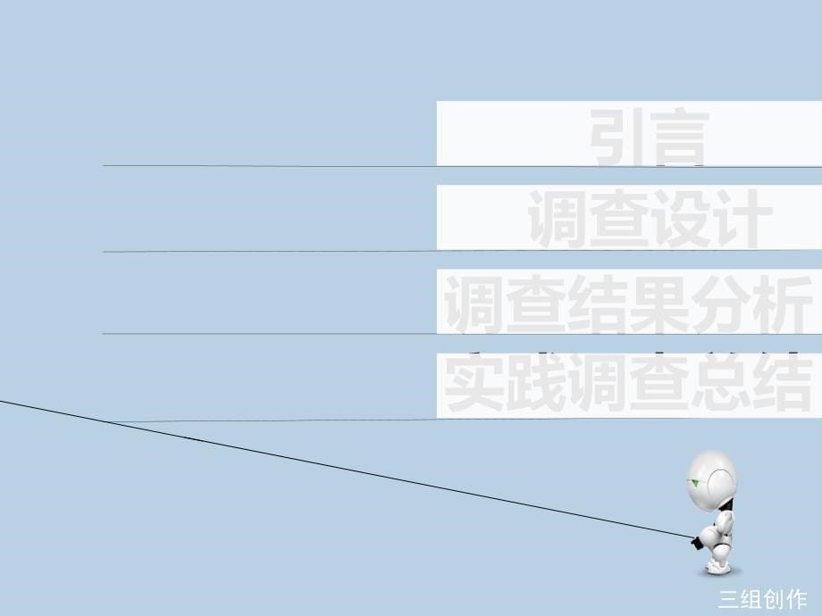 淮北师范大学大学学生兼职状况的利弊分析调查实践报告_第5页