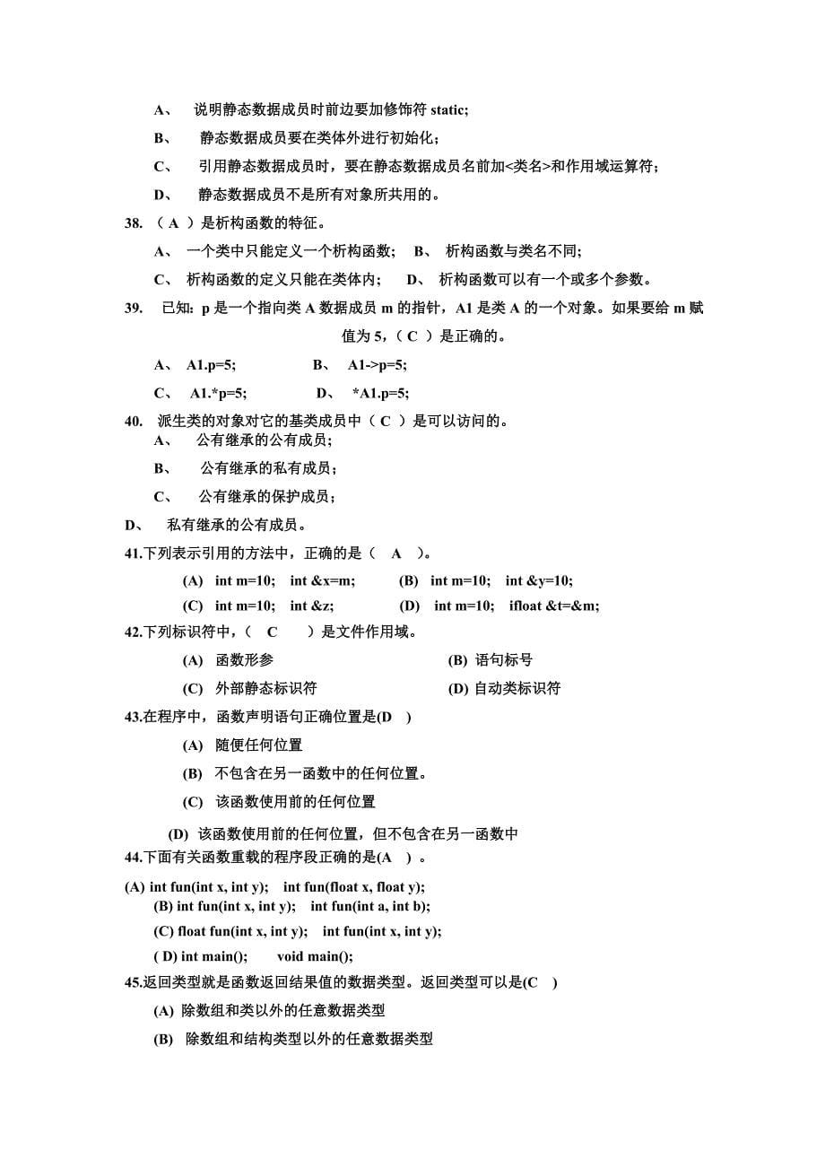 级C综合习题含答案_第5页