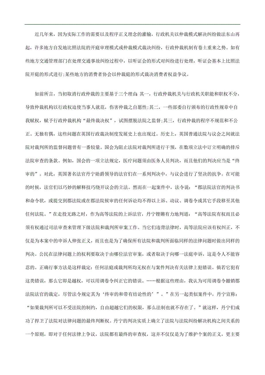 纠纷解决纠纷解决机制之重构六的应用_第2页