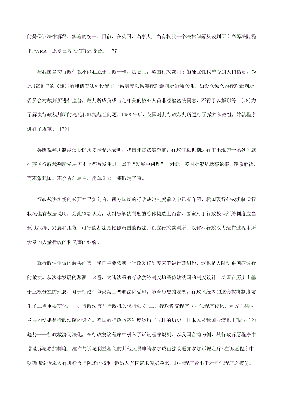 纠纷解决纠纷解决机制之重构六的应用_第3页