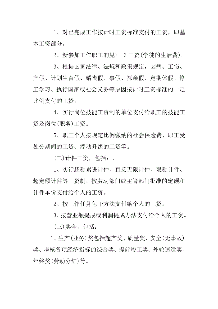 有关规范企业基本养老保险费缴费基数有关问题的通知_第3页