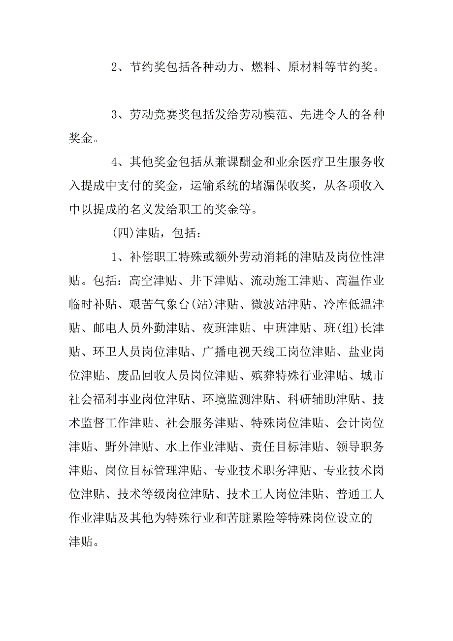 有关规范企业基本养老保险费缴费基数有关问题的通知_第4页