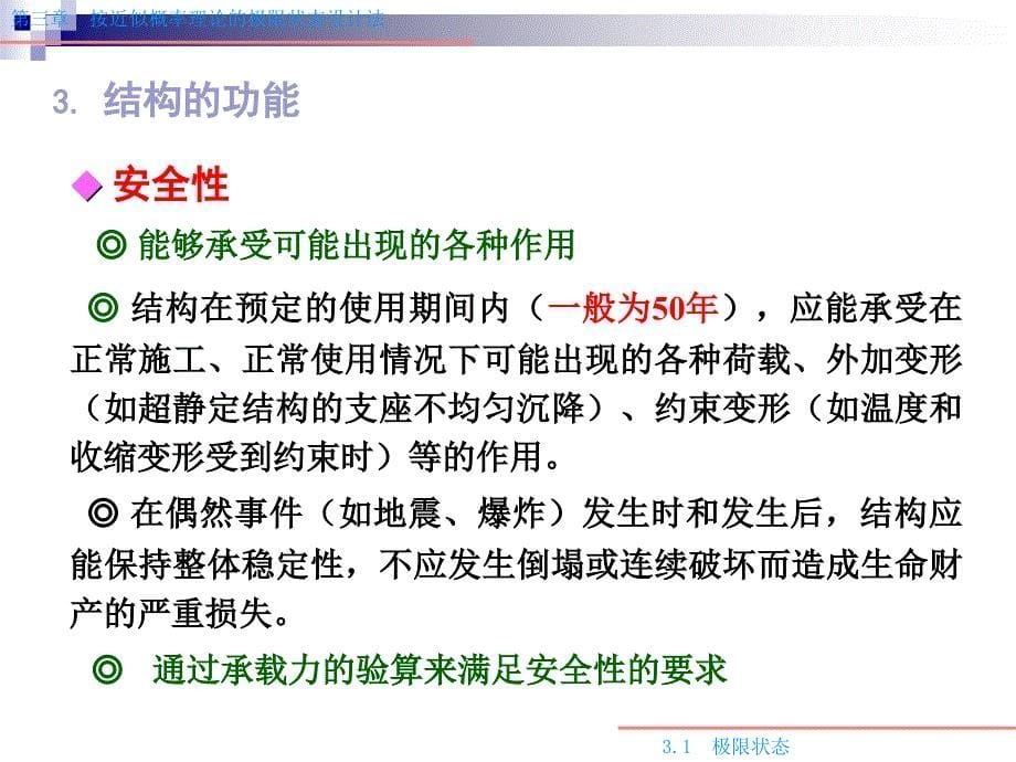 混凝土结构设计原理按近似概率理论极限状态设计法_第5页