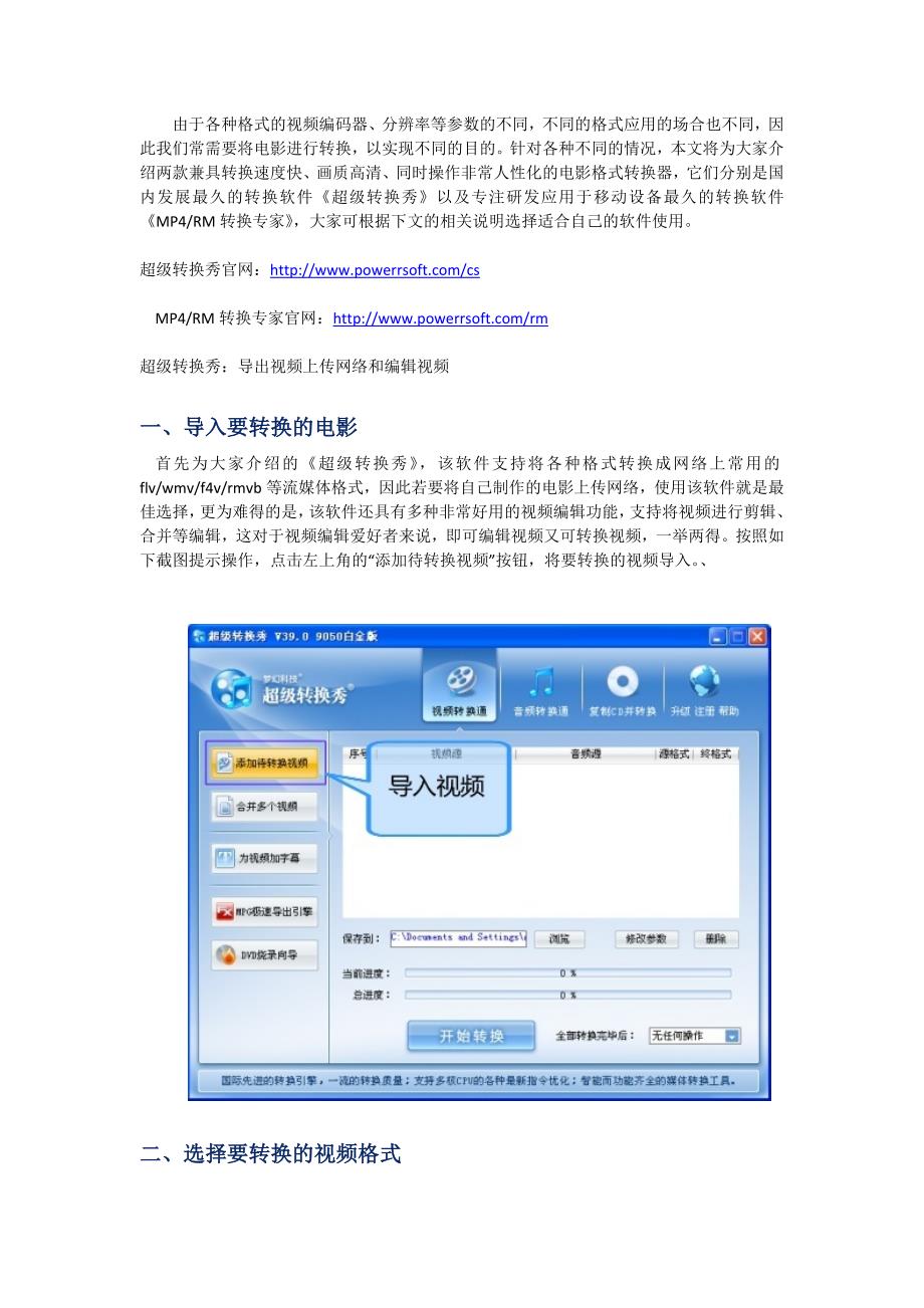电影格式转换器完美使用教程_第1页