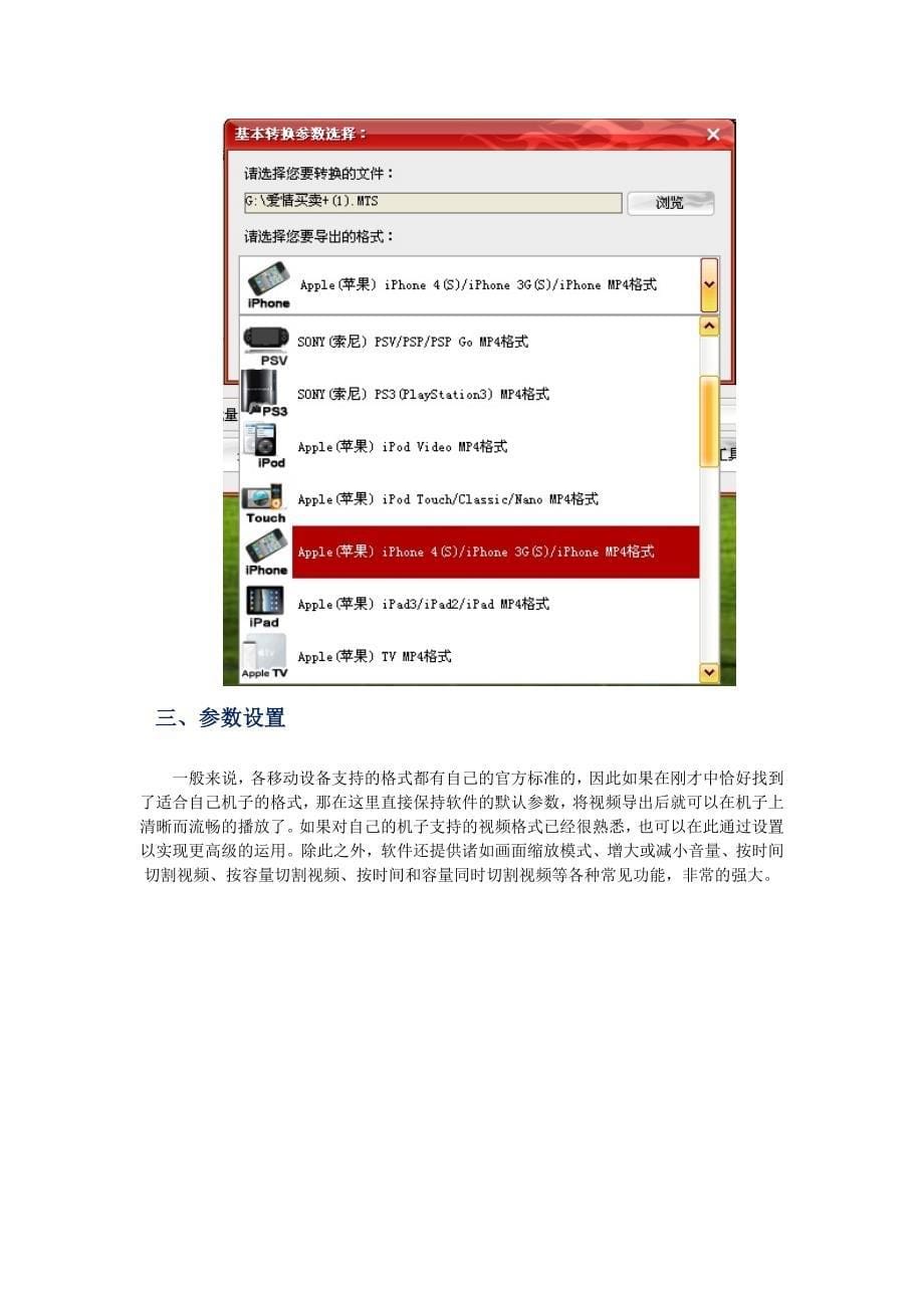 电影格式转换器完美使用教程_第5页