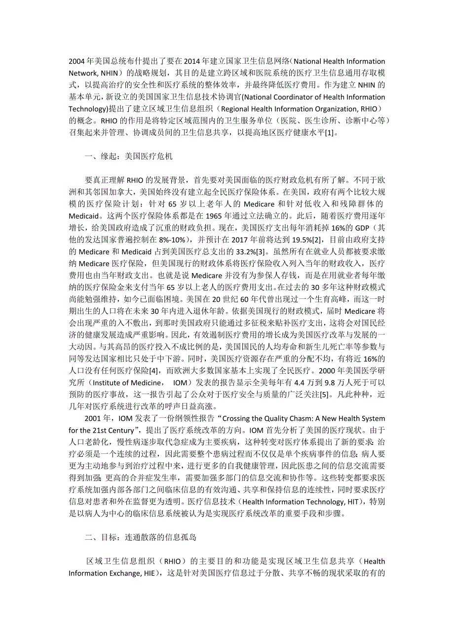 美国RHIO(区域卫生信息交换组织)的应用与探讨_第1页