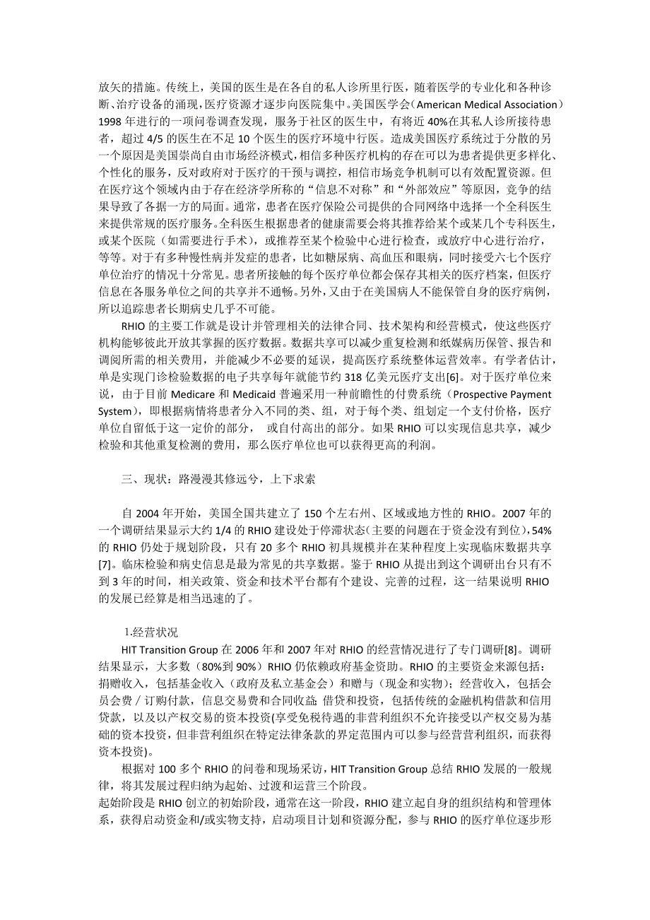 美国RHIO(区域卫生信息交换组织)的应用与探讨_第2页