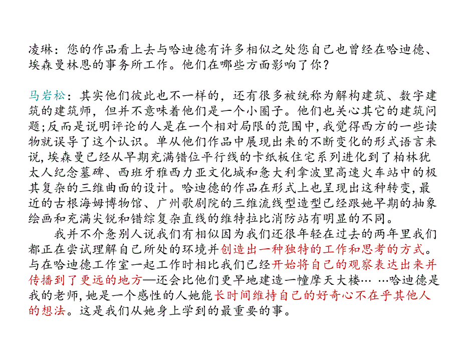 马岩松项目案例分析红螺会所_第3页