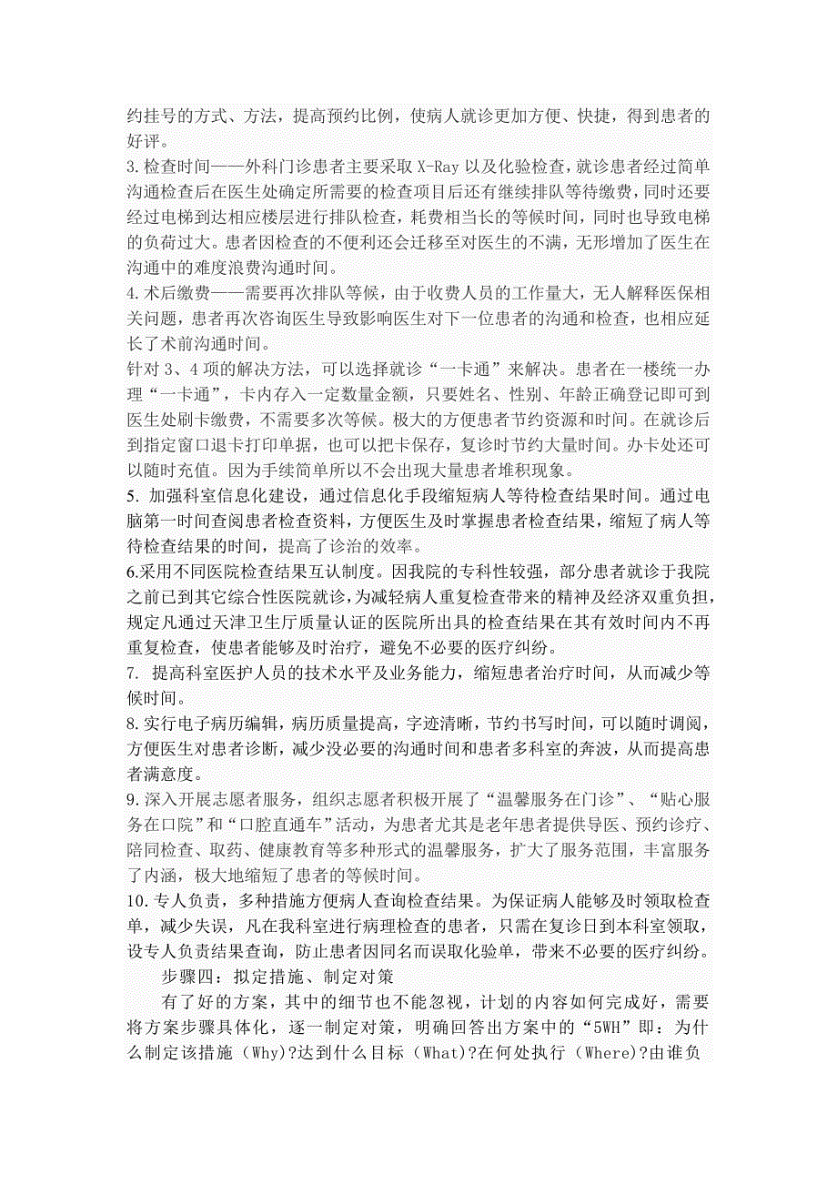 有关缩短患者等候时间之PDCA循环_第2页