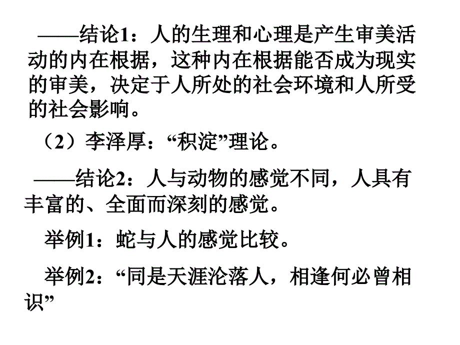 美学概论美感的本质_第3页