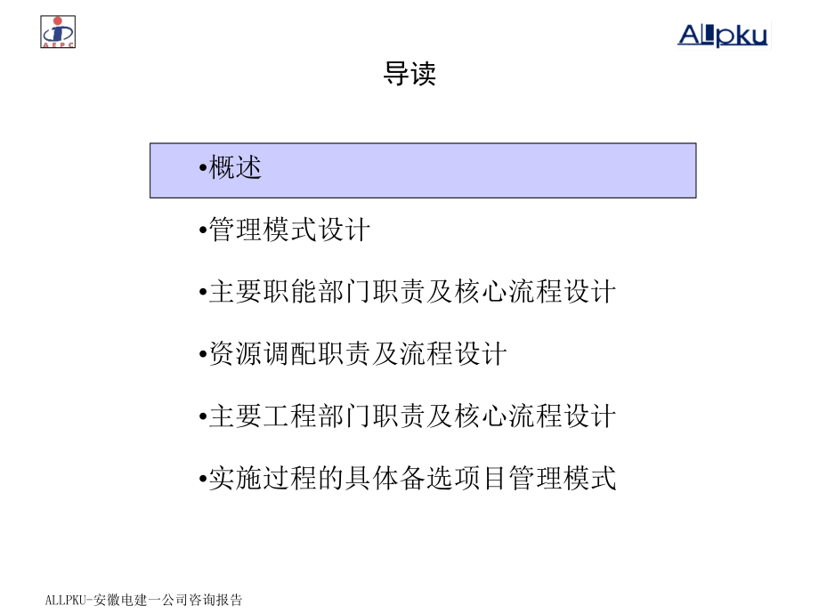 组织结构设计方案_第3页