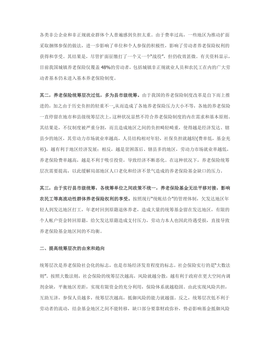 有关提高基本养老保险统筹层次的思考_第2页