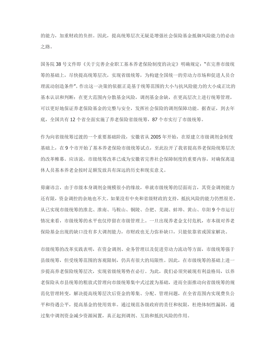 有关提高基本养老保险统筹层次的思考_第3页