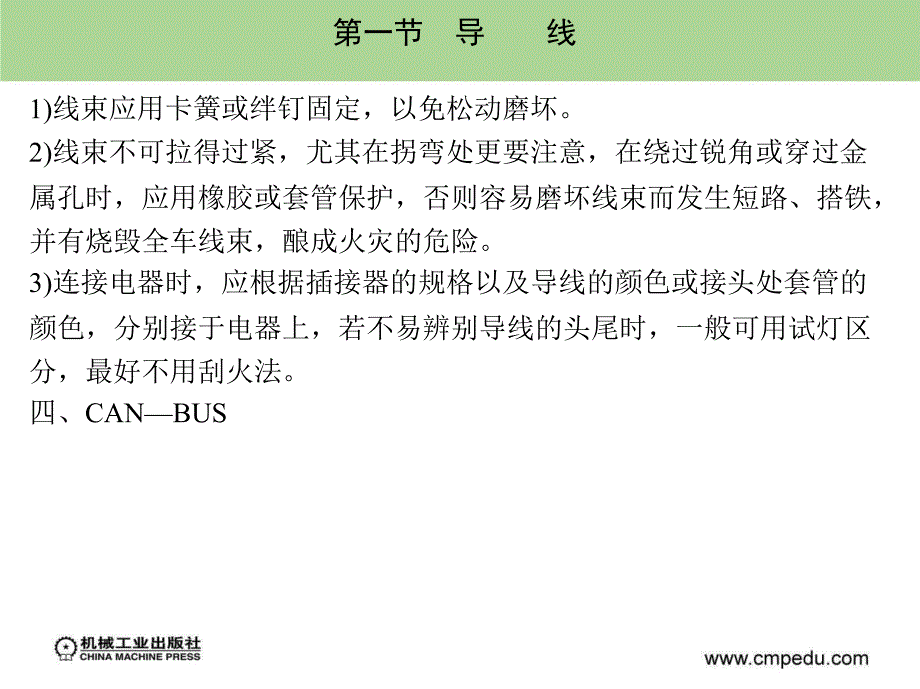 汽车电路基础元件_第4页