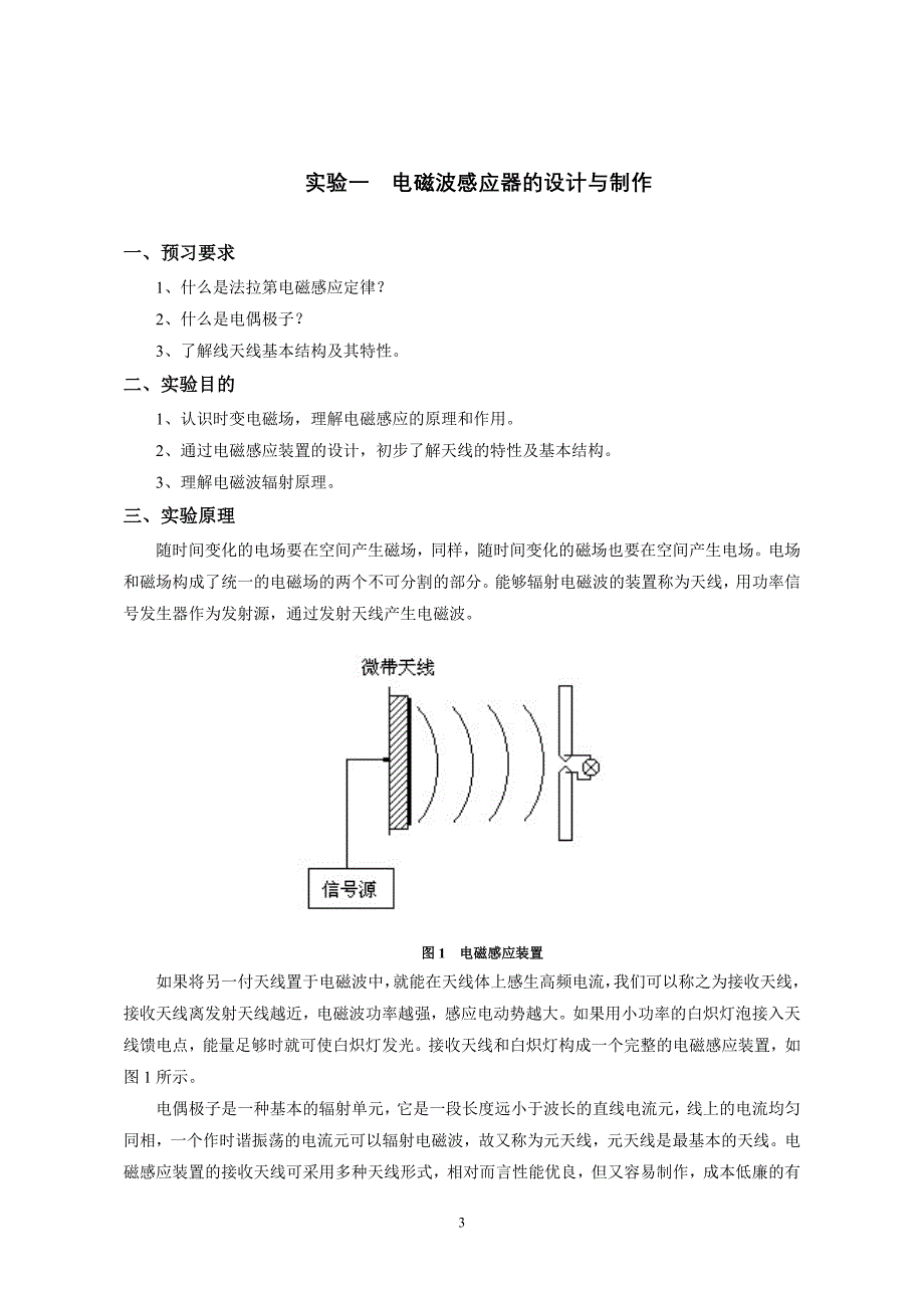 电磁场与电磁波实验指导书_第3页