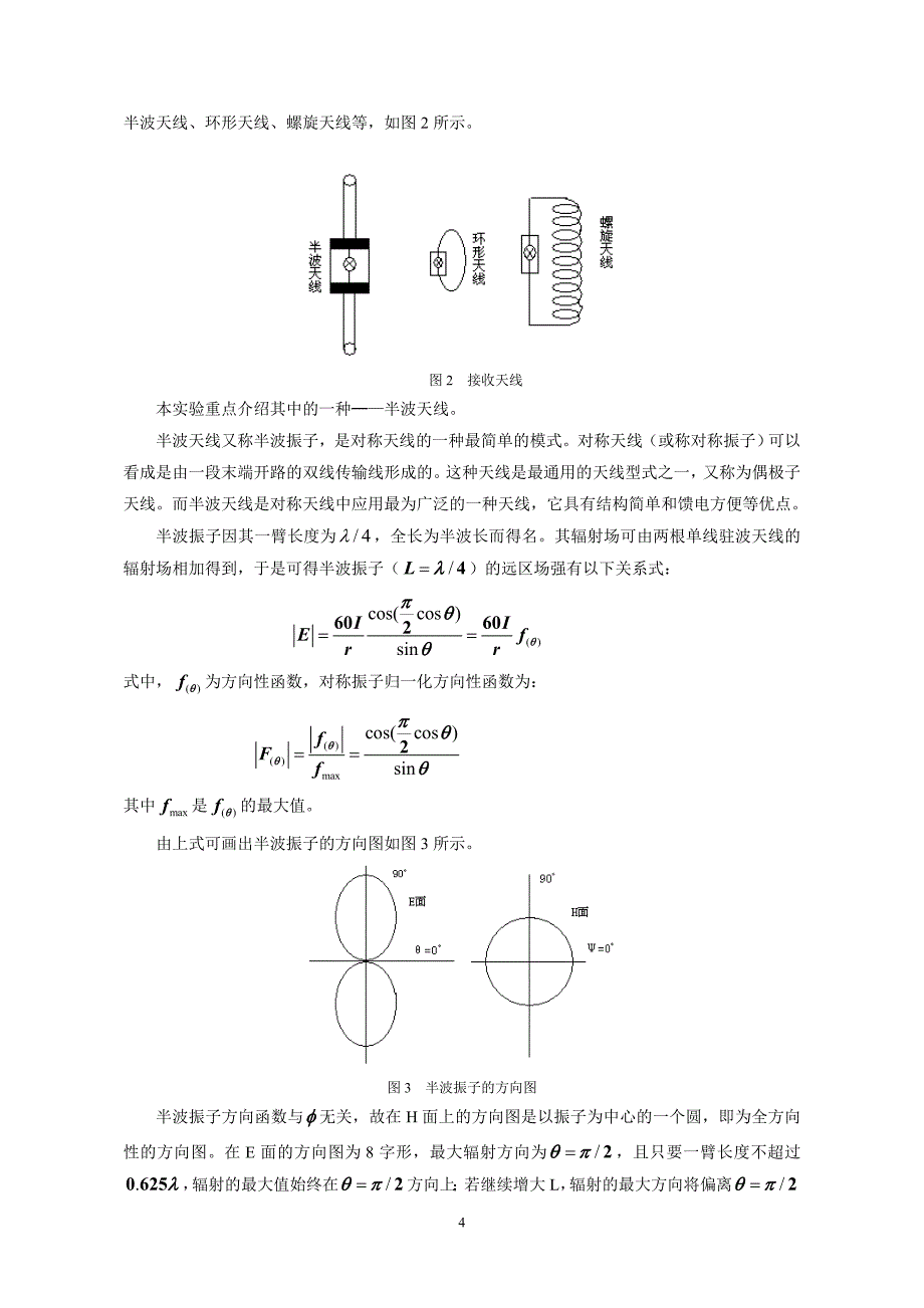 电磁场与电磁波实验指导书_第4页