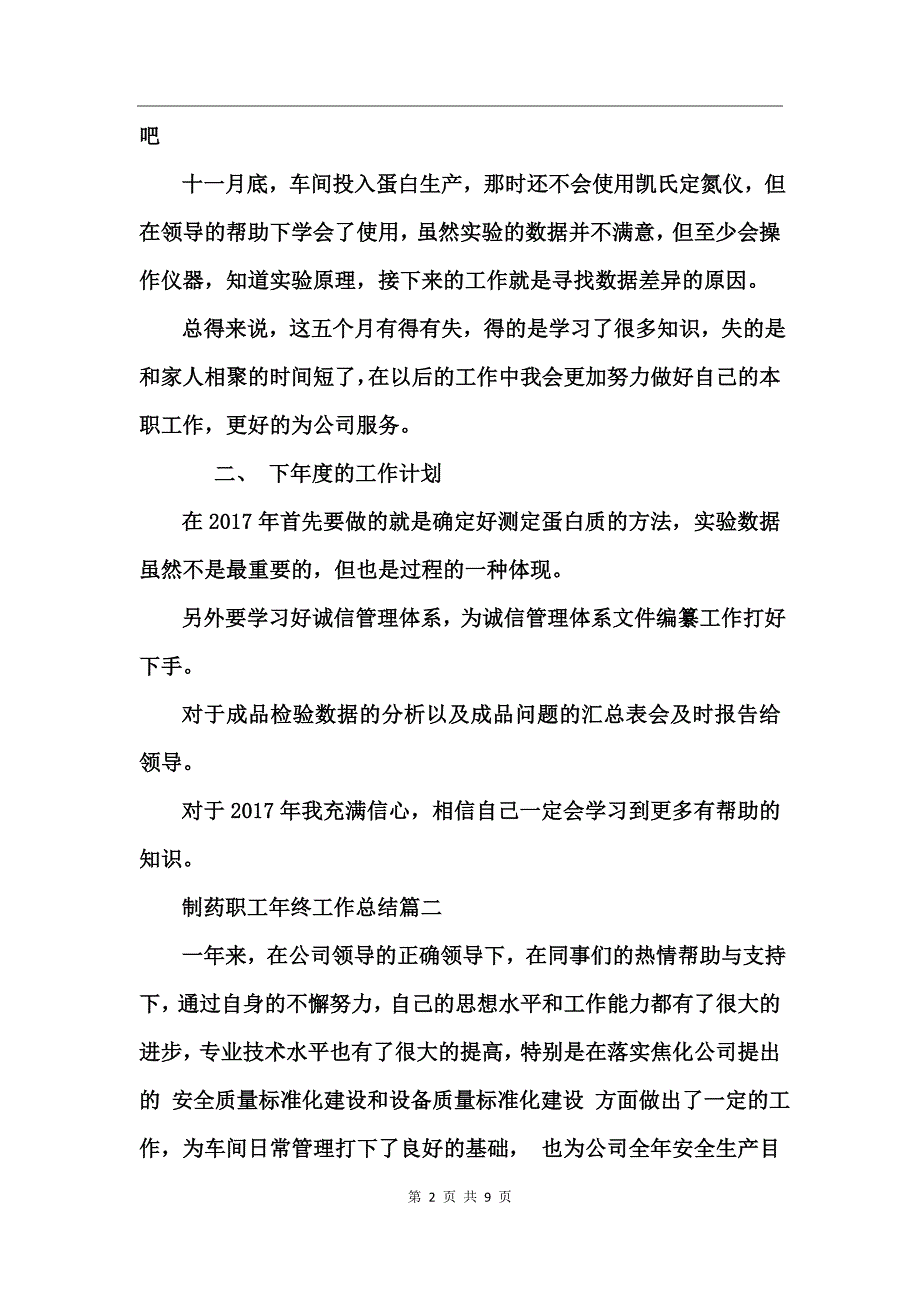 制药职工年终工作总结_第2页