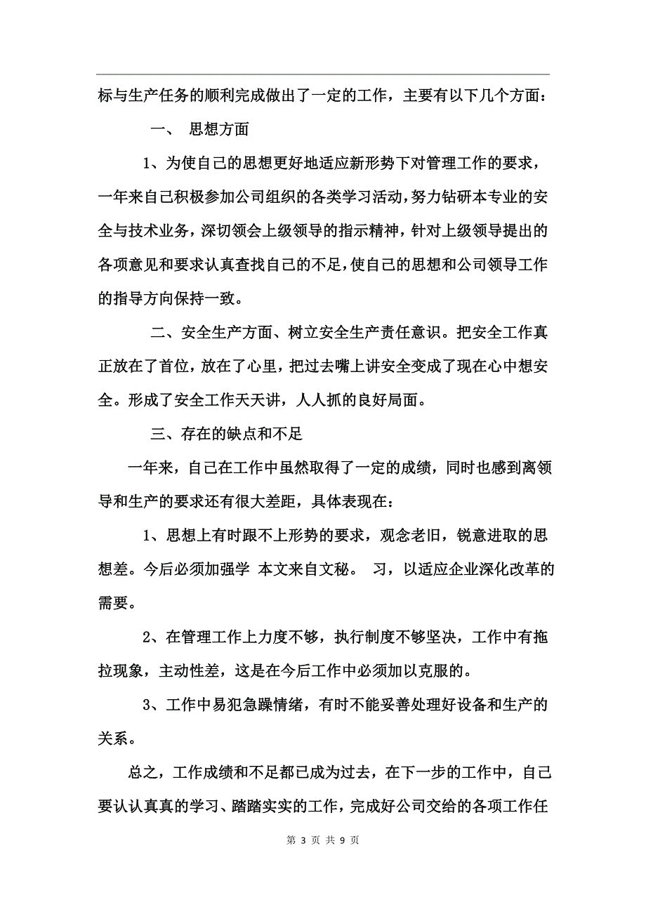 制药职工年终工作总结_第3页