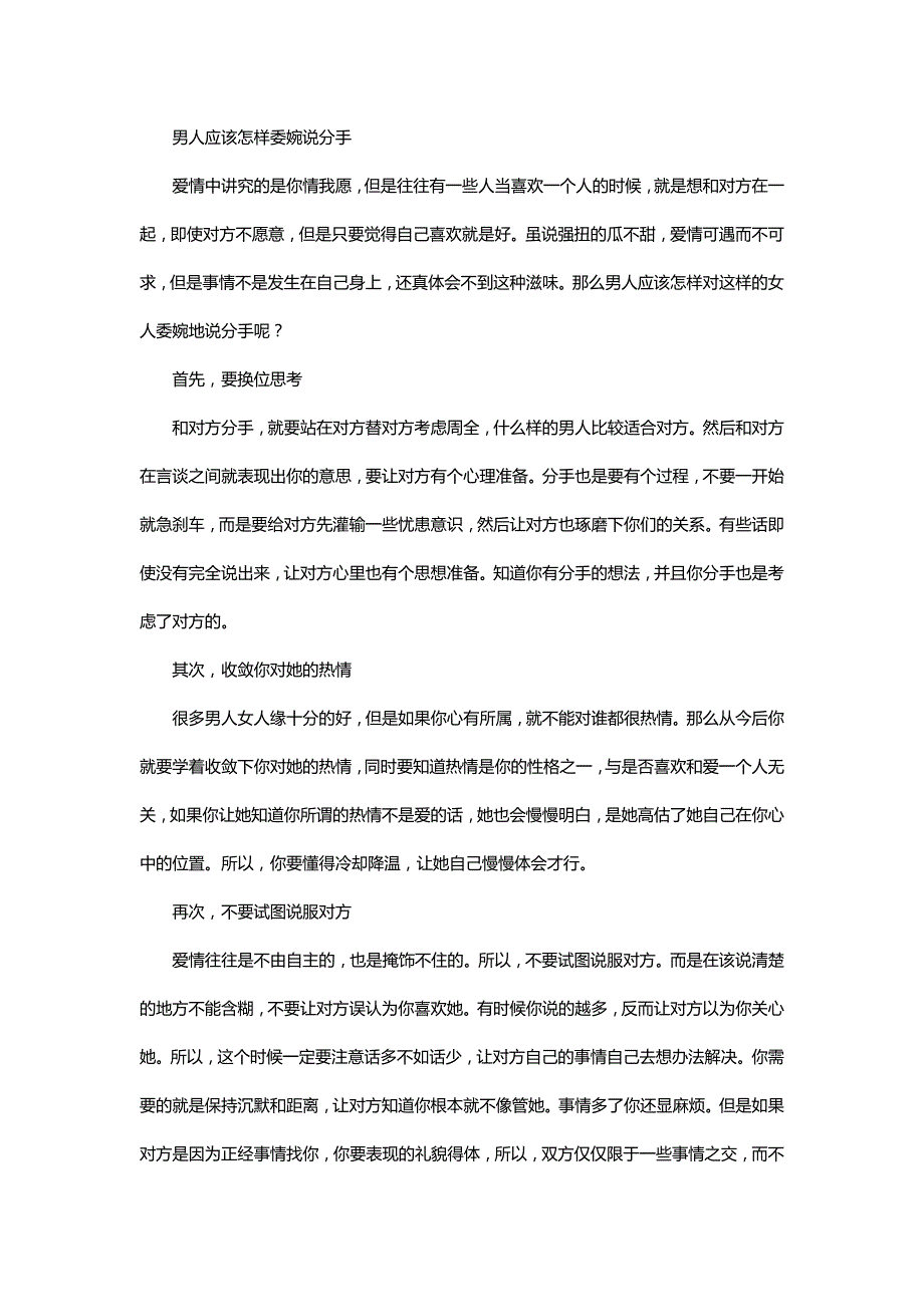 男人应该怎样委婉说分手_第1页