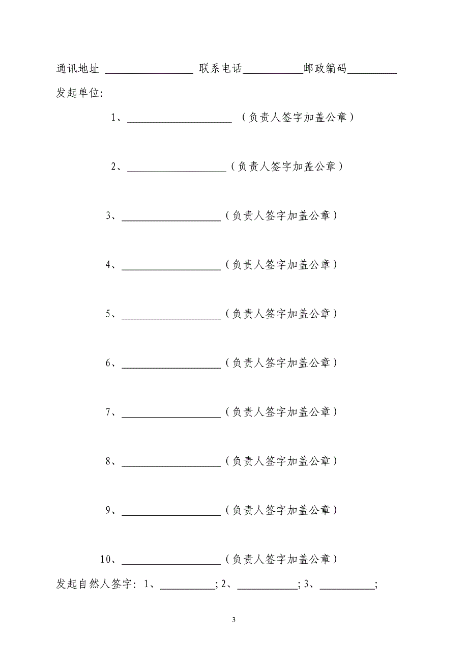 社会团体名称预先核准申请书_第3页