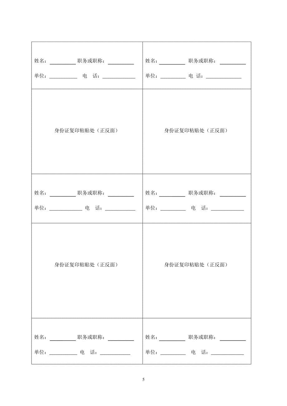 社会团体名称预先核准申请书_第5页