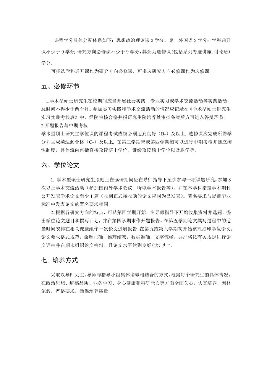 武汉大学数学及统计学院研究生培养方案_第3页