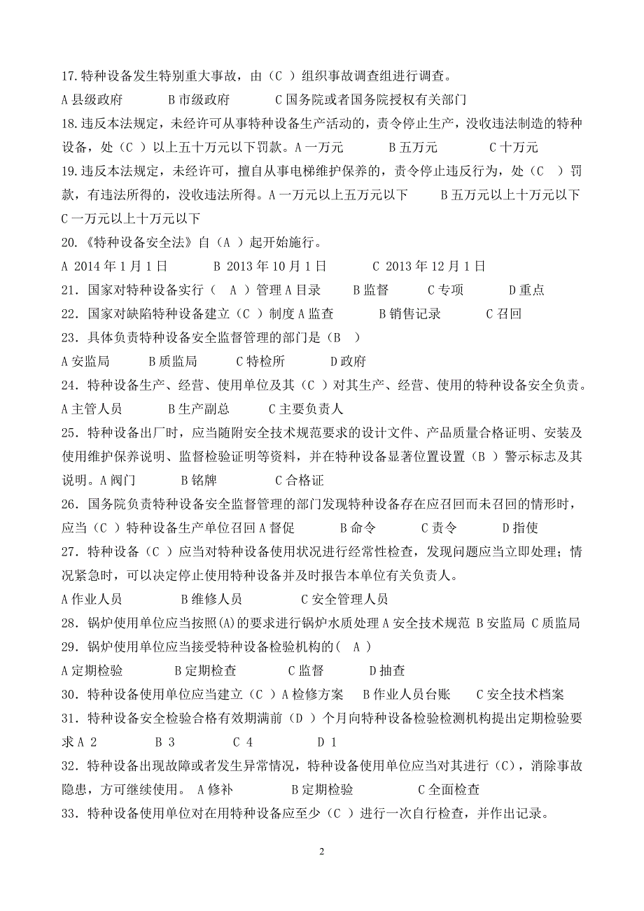 特种设备安全法测试卷付结果解析_第2页