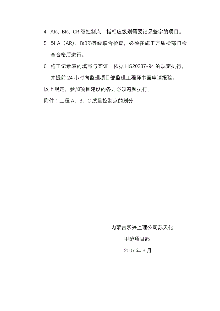 有关工程质量控制点划分的通知_第2页