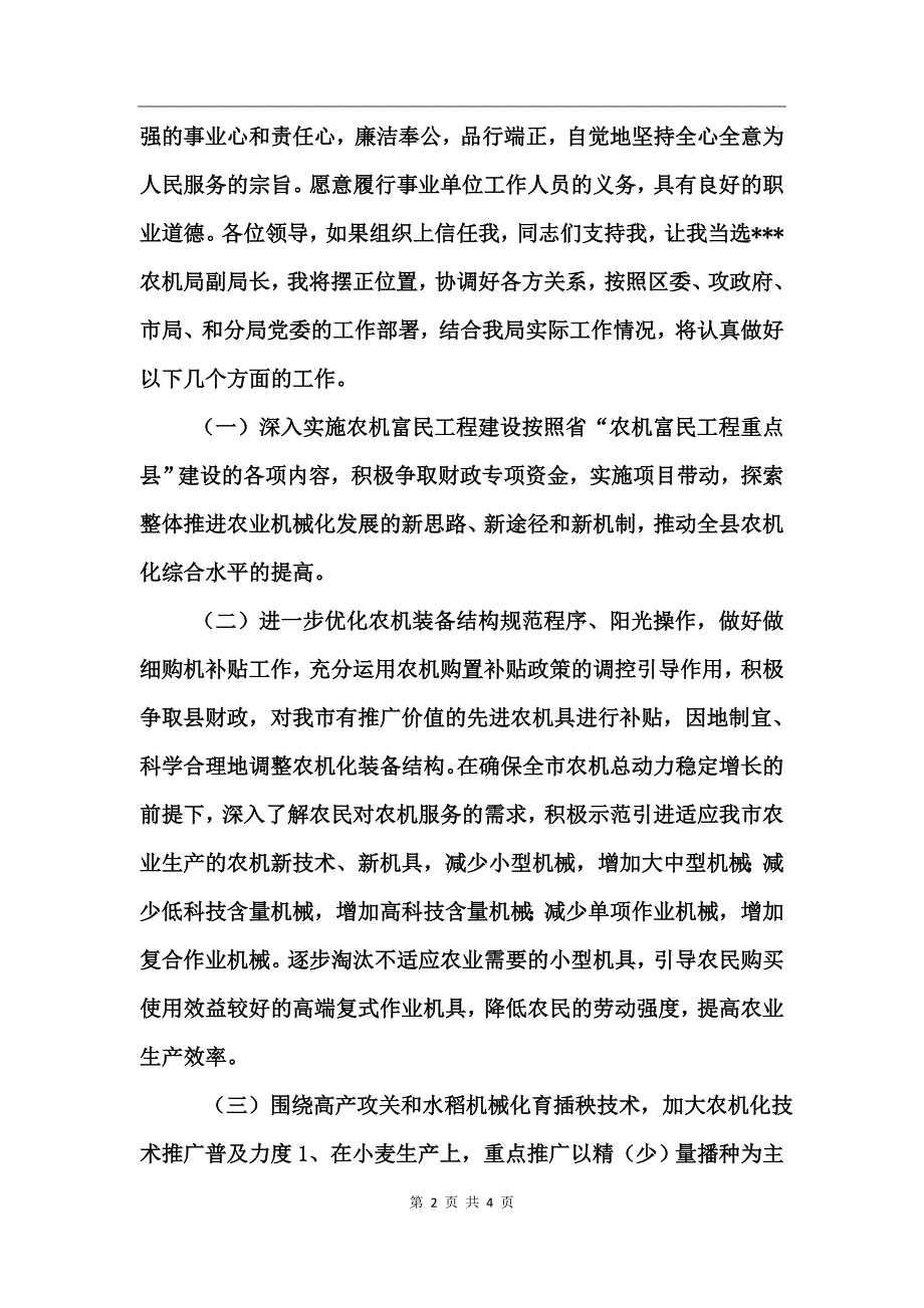 2017年市农机局副局长竞聘演讲稿_第2页