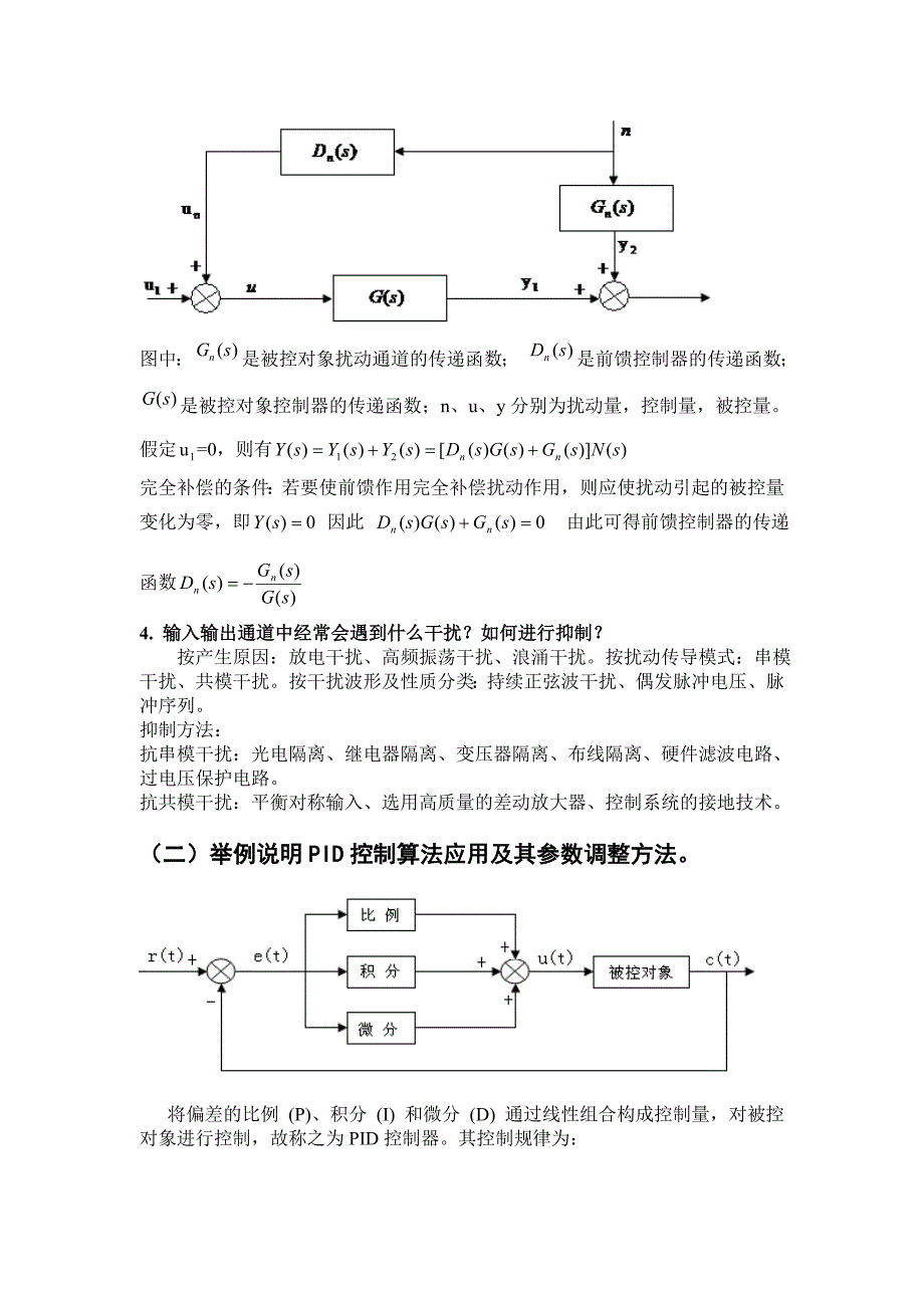 级计算机控制理论大作业_第2页