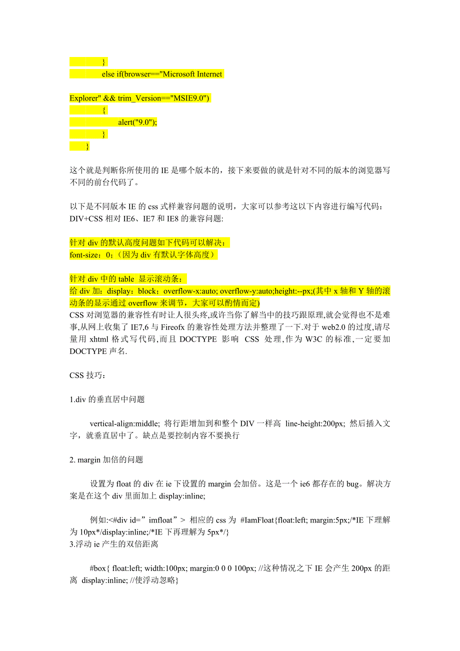 简单实用及不同版本IE浏览器兼容问题_第2页