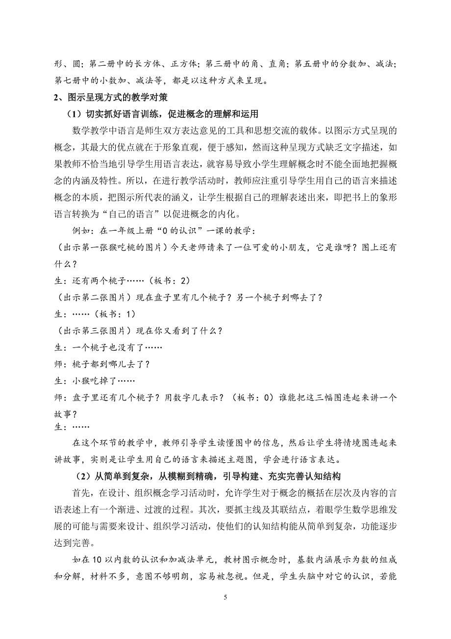 有关数学概念教学的教学策略讲座稿_第5页