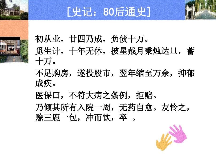 职业生涯与大学生活规划_第5页