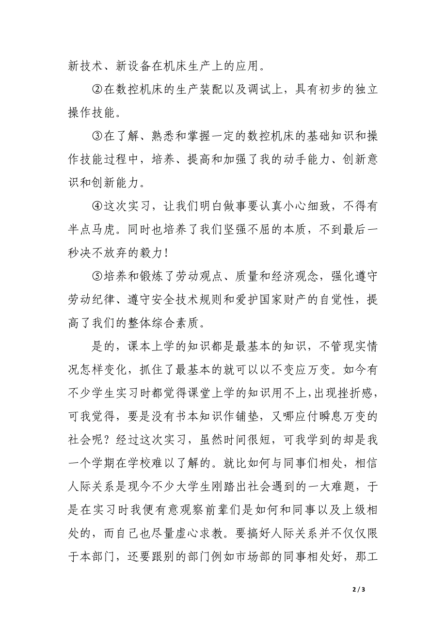 大学生数控机床社会实践个人总结_第2页