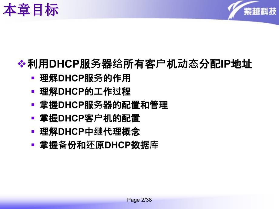 WIN2003环境下DHCP服务器配置_第2页