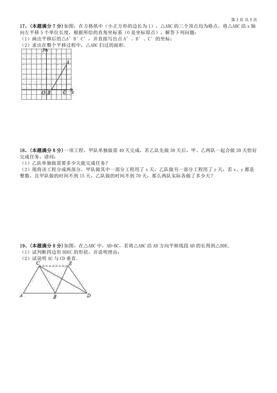 初三开门考数学模拟试卷(1)_第3页