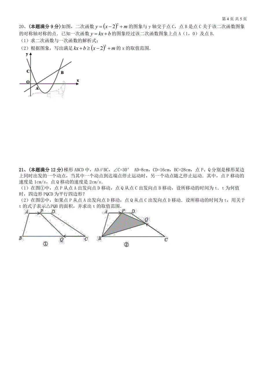 初三开门考数学模拟试卷(1)_第4页