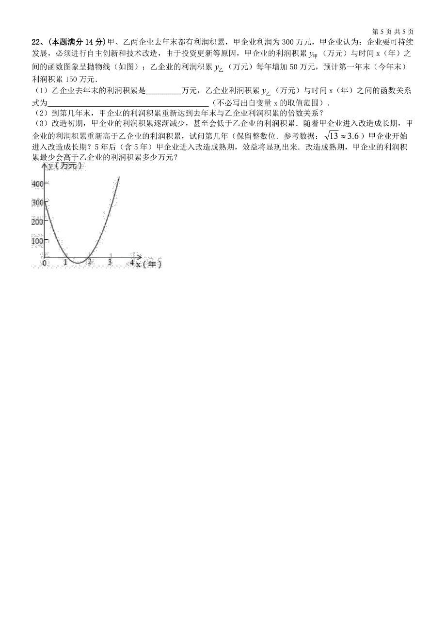 初三开门考数学模拟试卷(1)_第5页