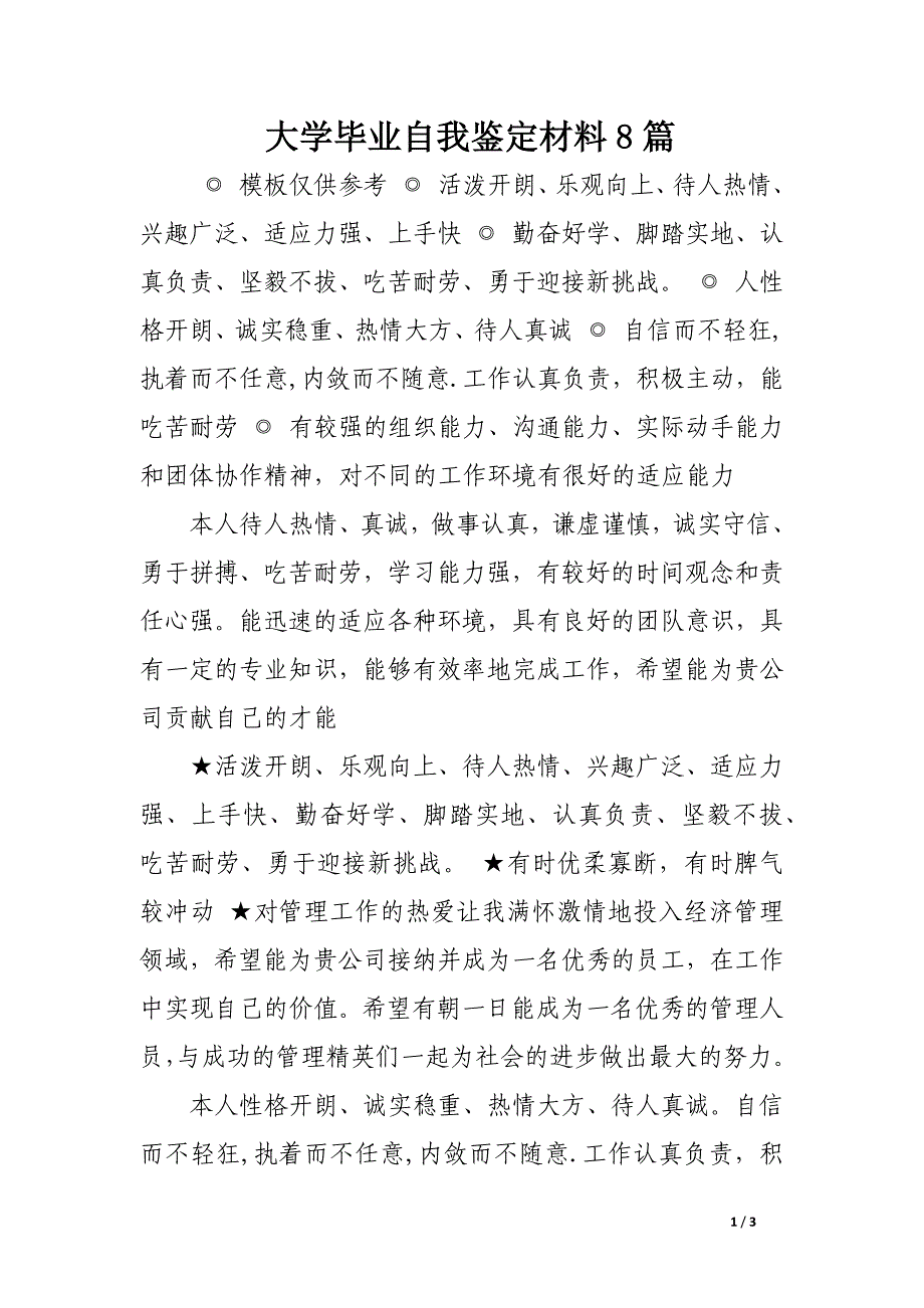 大学毕业自我鉴定材料8篇_第1页