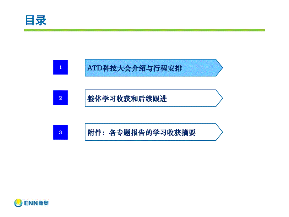 美国人才发展协会科技大会参会总结报告_第2页