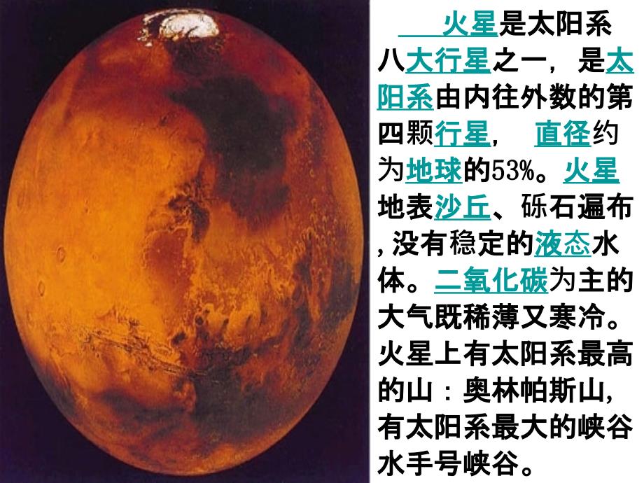 《火星——地球的孪生兄弟》课件_第3页