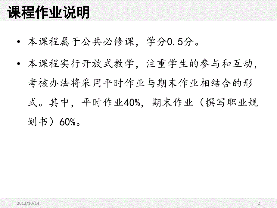 湖北医药学院大学生职业生涯规划作业要求_第2页