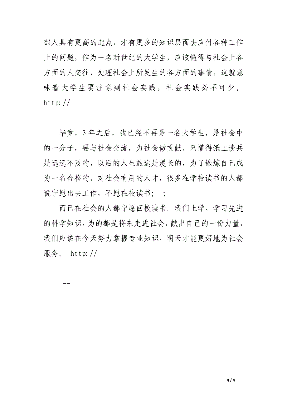 大学生寒假社会实践报告范文_第4页