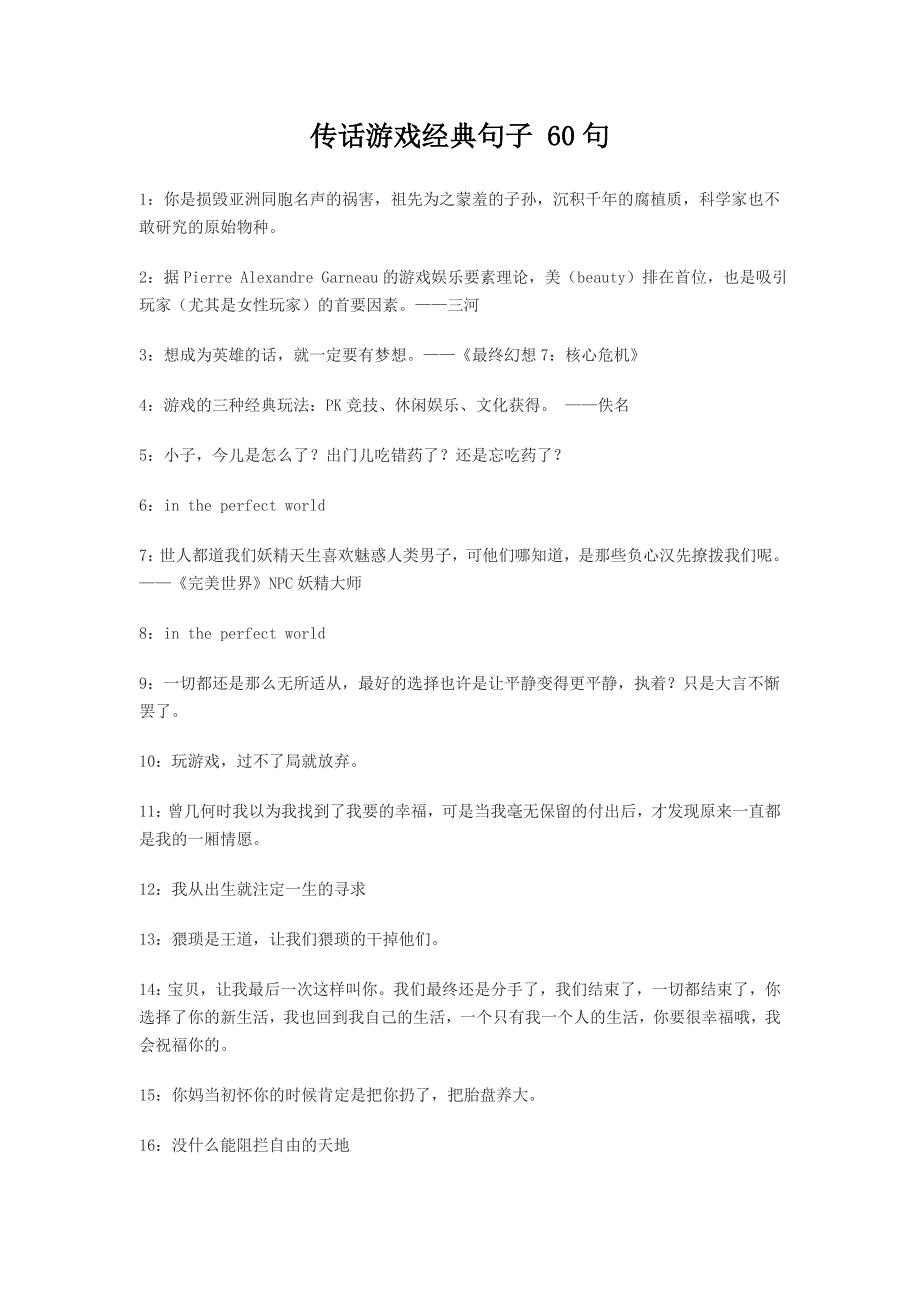 传话游戏经典句子60句_第1页