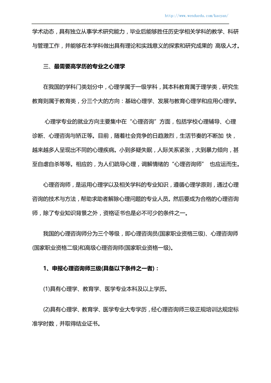 盘点报考要求比较高的专业_第2页