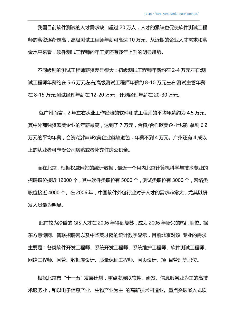 盘点报考要求比较高的专业_第4页