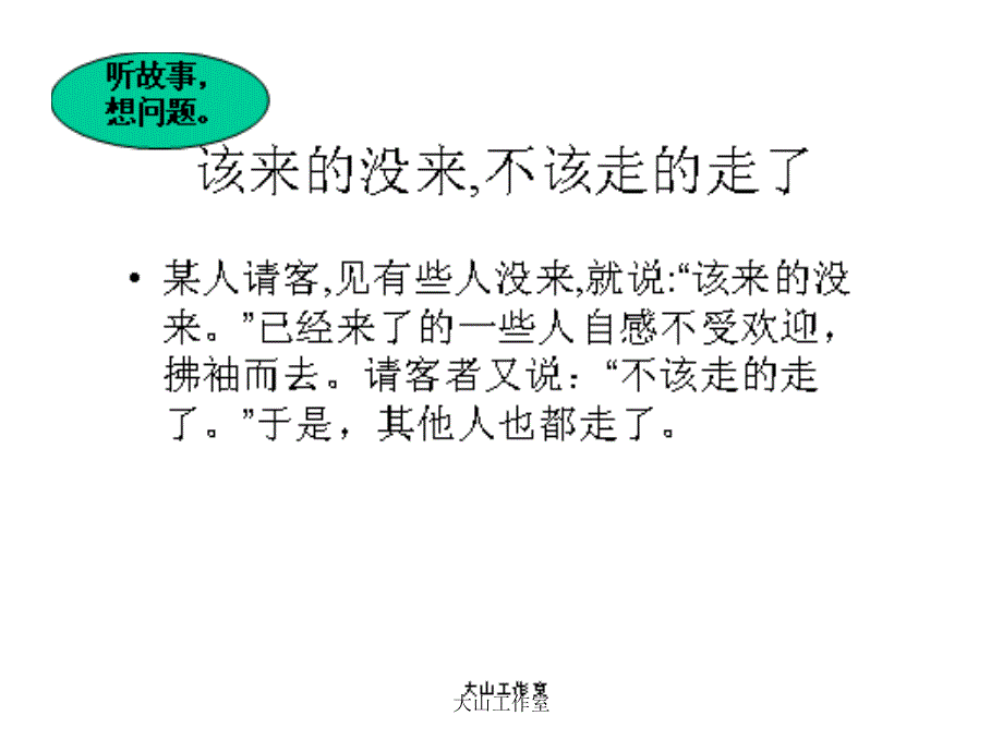 与人交流注意对象场合用语文明得体_第1页