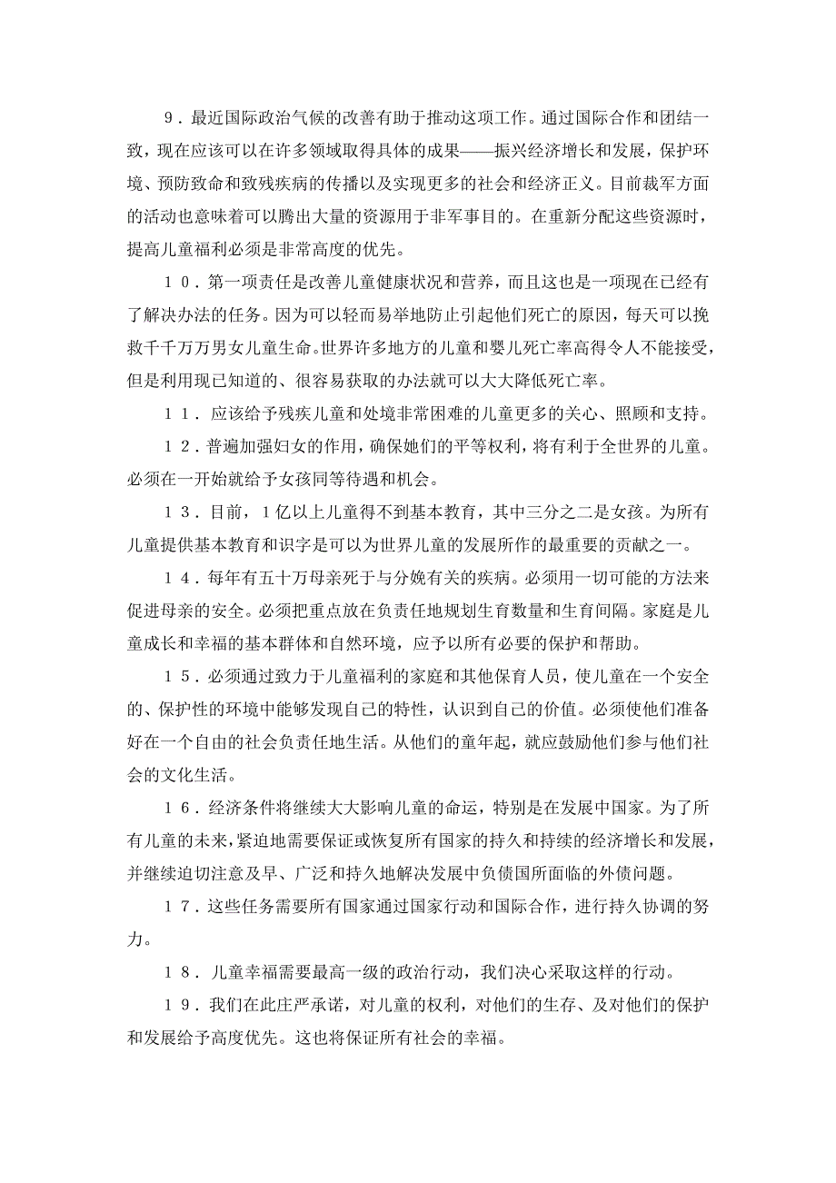 儿童生存、保护和发展世界宣言(1990-9-30)_第2页