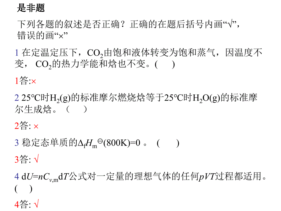 大学物理化学自测题_第1页