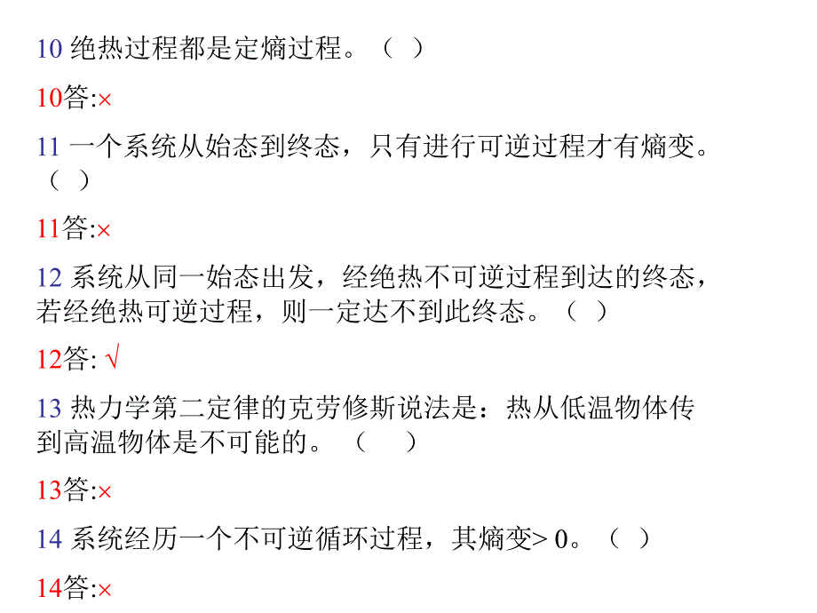 大学物理化学自测题_第3页